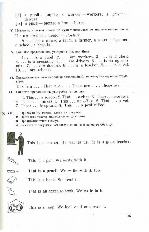 с английским стр. 25 упр. VI – придумать по 5 предложений на каждую конструкцию. 2) Стр.25 упр. VII