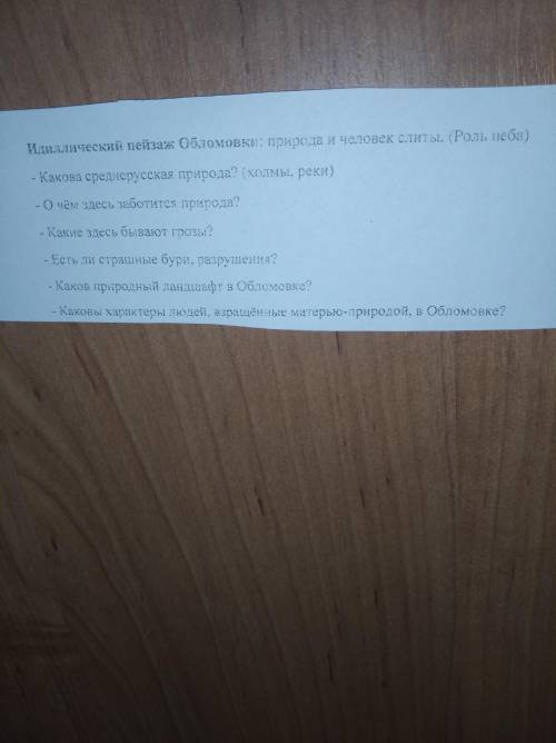 нужна по литературе. Описание идиллитического пейзажа Обломовки