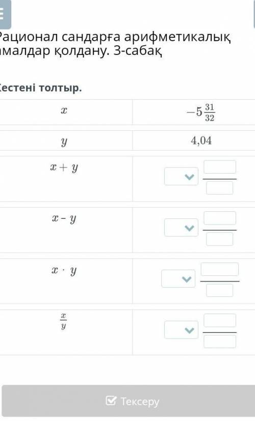 Кестені толтыр. берндершшш ответ айтндарш