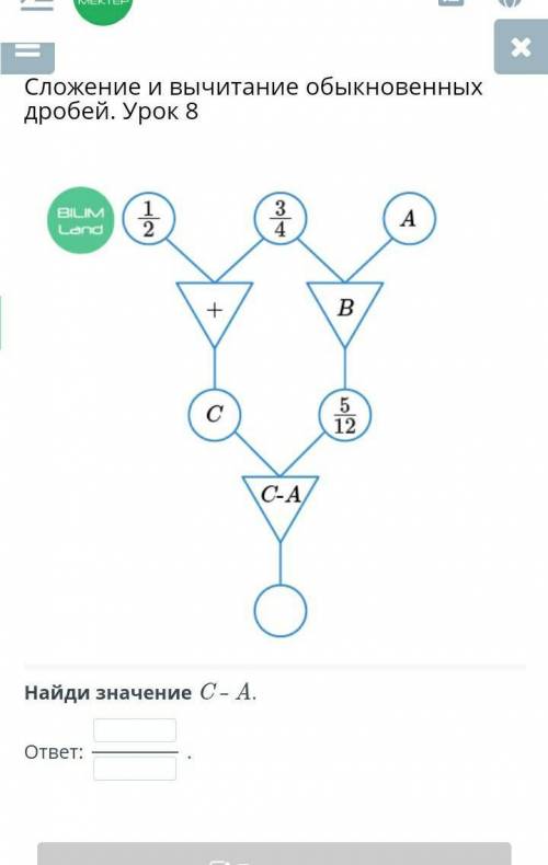 Найди значение C – A.ответ:.​