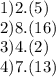 1)2.(5) \\ 2)8.(16) \\ 3)4.(2) \\ 4)7.(13) \\