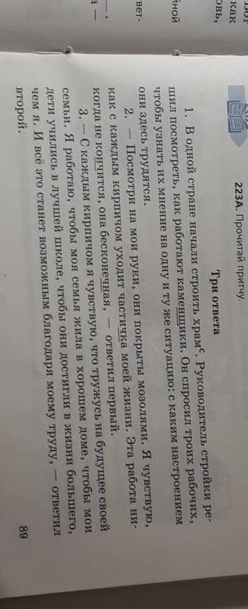 Три ответа 1. В одной стране начали строить храм. Руководитель стройки ре-шил посмотреть, как работа