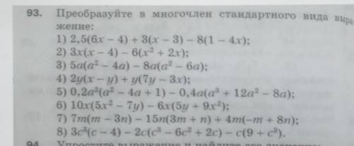 Преобразуйте в многочлен стандартного вида выражение ​