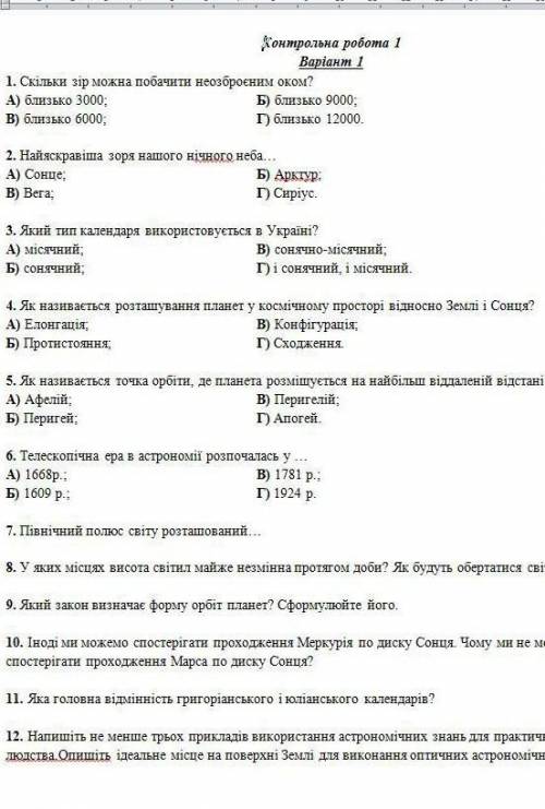 Виконайте завдання ! Обов'язково звертайте увагу на правильне твердження . Якщо не будуть співпадати