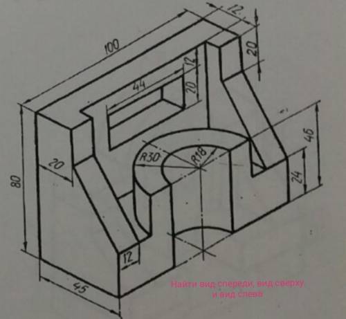 ЧЕРЧЕНИЕ РЕШИТЬ ЗАДАНИЕ Найти вид сверху, видс переди и вид слева