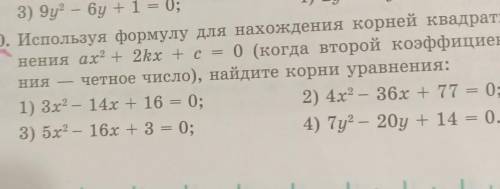 Используя формулу для нахорней квадратного урав. нения ax² + 2kx + с = 0 (когда второй коэффициент у