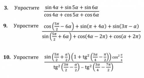 Задачи по тригономертии на упрощение задачи.
