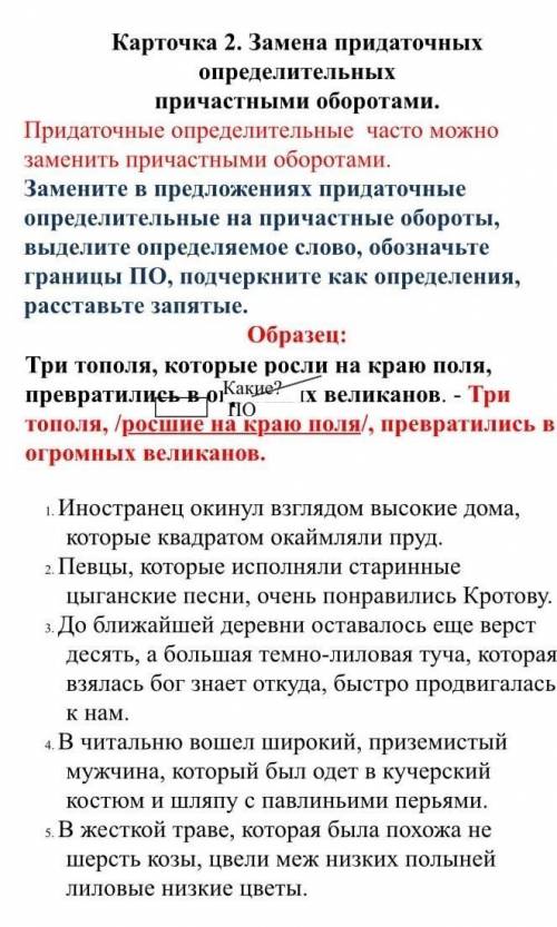 Русский 9 классЗамените в предложениях придаточные опоеделительные на причастные обороты​