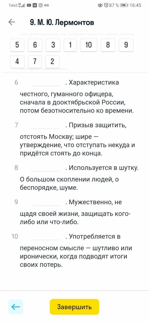 НУЖНА выполнить по литературе Соотнеси крылатые выражение лексическим значением