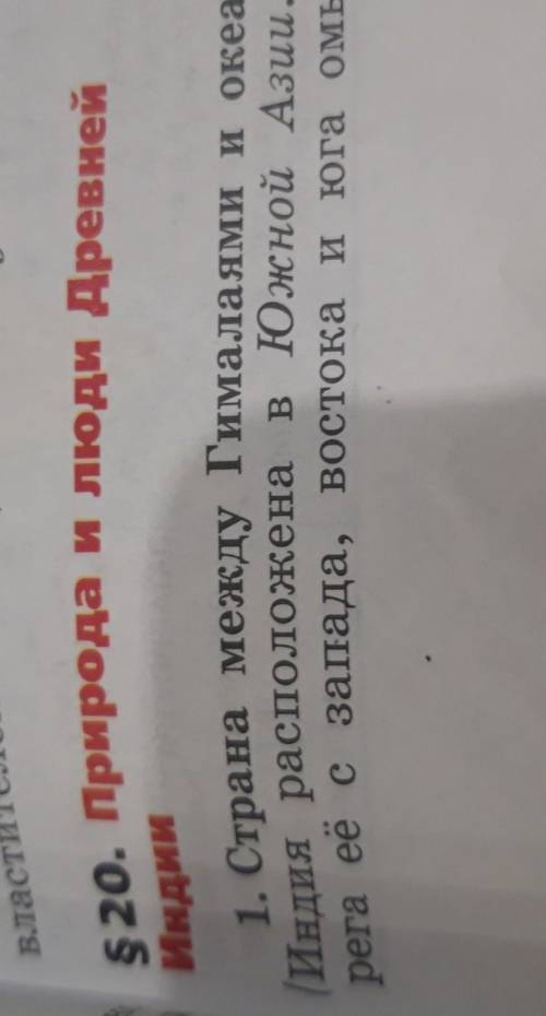 П. 20 Выписать в тетрадь и выучить: Географическое положение, климат, занятия людей.​