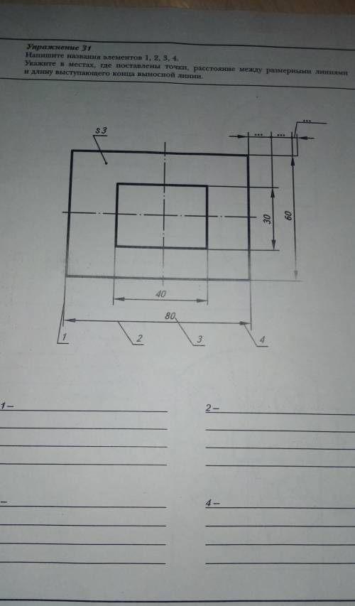 Напишите названия элементов 1,2,3,4. Укажите в местах, где поставлены точки, расстояние между размер