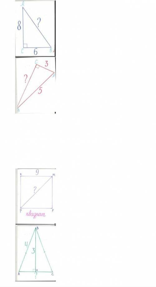 Решите по теореме Пифагора​