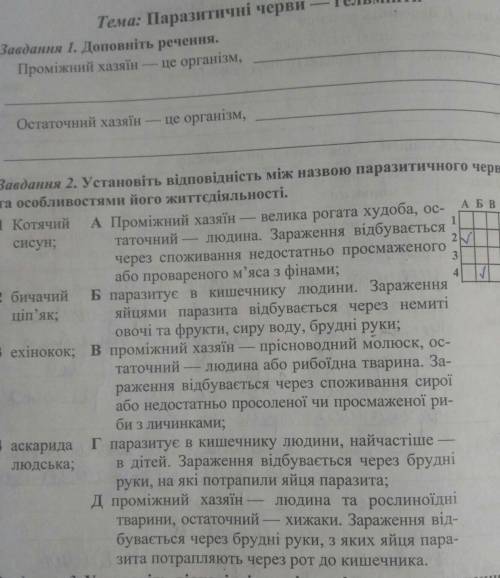 АБВГД 123Завдання 2. Установіть відповідність між назвою паразитичного червата особливостями його жи