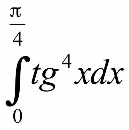 Найти определённый интеграл решить, не с фотомэс.