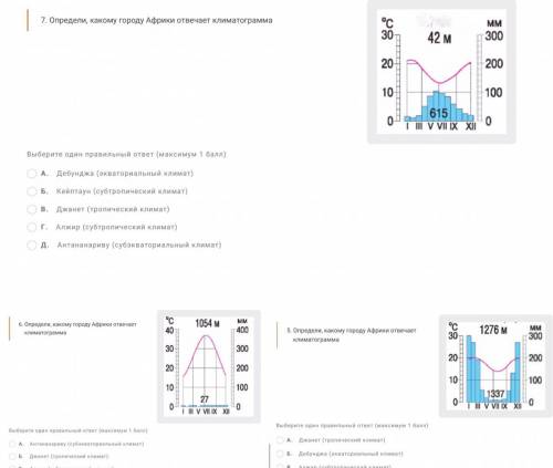 и отмечаю как лучший если будет правильно Умаляю сделайте география 7 класс ответе на 5, 6 и 7 вопро
