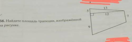 Найди площадь трапеции, изображоной на рисунке​