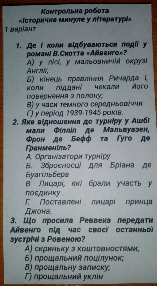 Контрольная робота по зарубіжної літ. 7клас ​