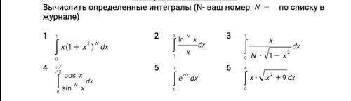 Необходимо решить, заменив N=10