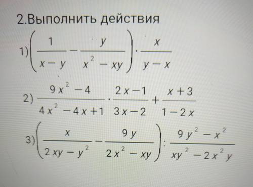 Преобразования рациональных выражений