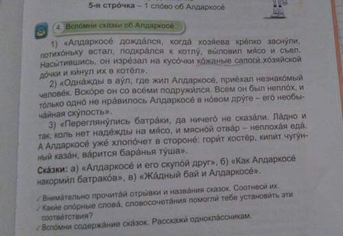 Внимательно прочитай отрывки и названия сказок. Соотнести их.