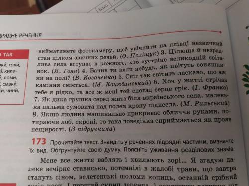 Вправа172 Дуже потрібно будьласка Спишіть. Підкресліть слова, до яких відносяться підрядні частини р