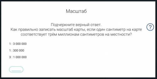 8. Выделите цветом правильный ответ. Длина железной дороги Москва – Петербург приближённо равна 640