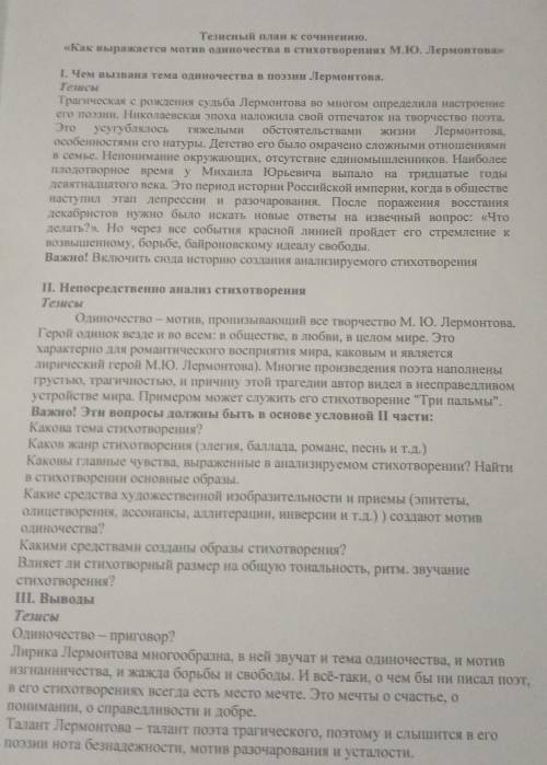 умоляю это план к сочинению Как выражается мотив одиночества в стихотворении Тучи если вам сложн