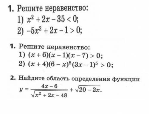 1.Решите не равенство 2.тоже не равенство 3.область определения функции