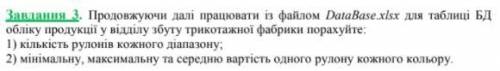 Объясните что от меня хотят. Какие строки при каждом из условий нужно выбрать? Перевод: 1)Количество