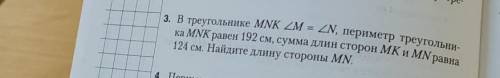 в треугольнике МNK m = n периметр равен 192 см​