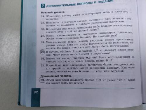 Ребят моей подруге очень надо по физике от это очень много надо делать то что обведенокружком