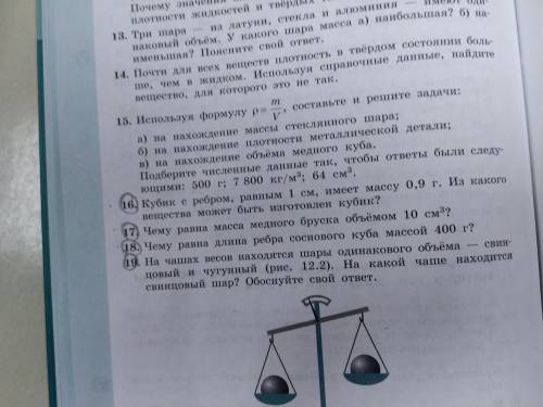 Ребят моей подруге очень надо по физике от это очень много надо делать то что обведенокружком