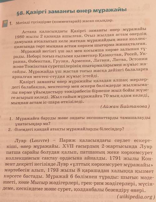 Жоғарыда берілген екі мәтіннен терминдер мен кәсіби сөздердітабыңдар.​