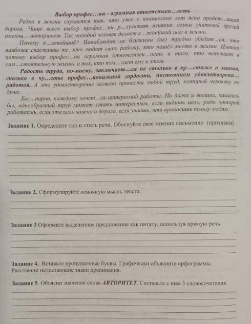 СОР ПО РУССКОМУ! Сделайте задание,которое сможете! весь не нужно ИЛИ ОТВЕТЬЕ НА ВСЕ!