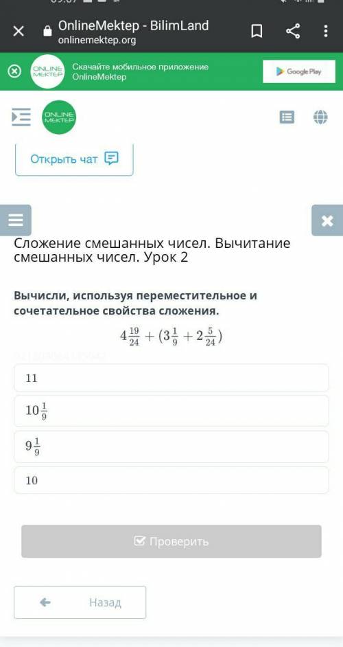 Сложение смешанных чисел. Вычитание смешанных чисел. Урок 2 Вычисли, используя переместительное и со