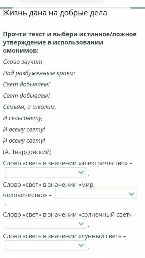 Истинное утверждение Не истеное утверждение кому не сложно ​