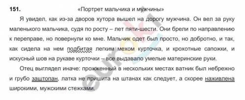 Выпишите все причастие из упрожнение 151 по русскому языку баранов