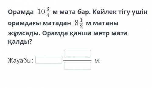 Аралас сандар қосу аралас санда 5 саб​