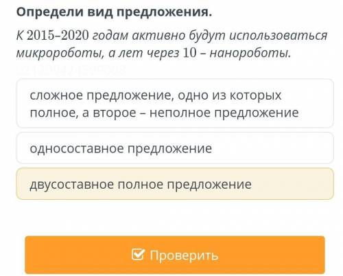 Определи вид предложения ​