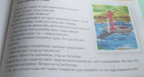 каз яз НУЖНО ПЕРЕСКАЗАТЬ ПО ТЕКСТУ СВОИМИ СЛОВАМИ 6 ПРЕДЛОЖЕНИЙ​