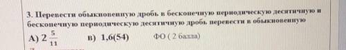 перевести обыкновенную дробь в бесконечную периодическую десятичную бесконечную периодическую десяти