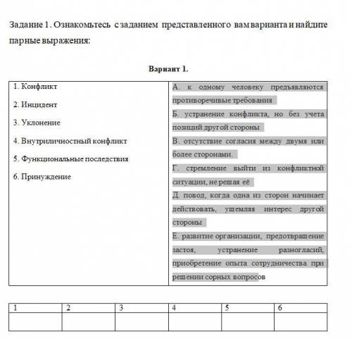 Ознакомьтесь с заданием представленного вам варианта и найдите парные выражения