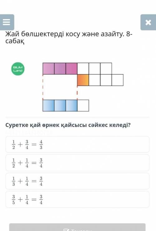 Суретке қай өрнек қайсысы сәйкес келед