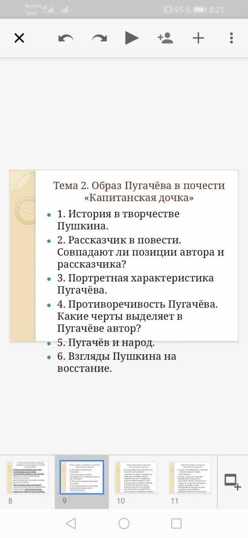 по литературе, надо написать сочинение на тему образ пугачева в повести капитанская дочка. Как можно