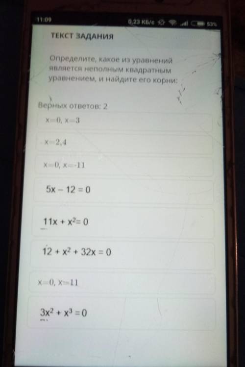Определите, какое из уравнений является неполным Квадратнымуравнением, и найдите его корни:Верных от