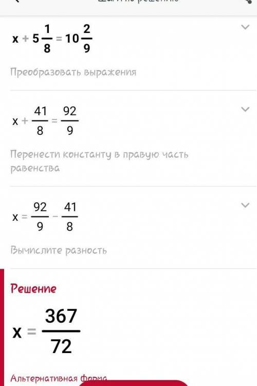 Решите уравнение x+5 целых 1/8=10 целых