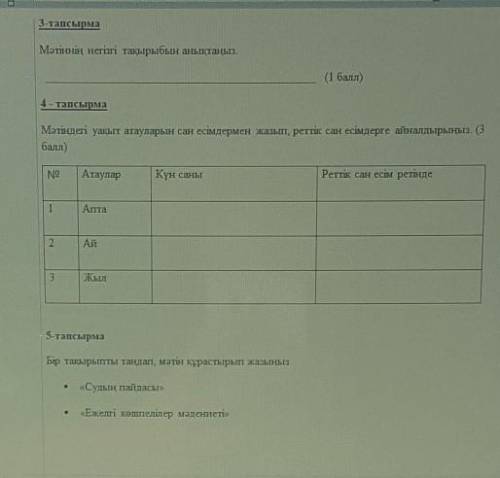 Бұрынғы заманда малға өте бай бір ел болыпты. Бұл жердің тұрғындарының: «Біздің отбасымыз бен малымы