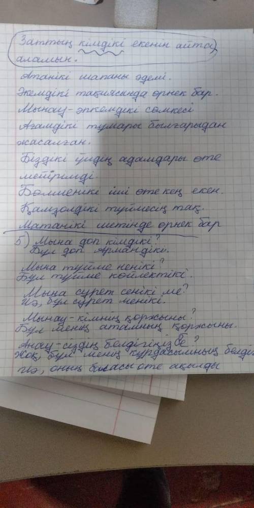 Исправьте ошибки в первом задании отвечаем на вопрос кімдікі