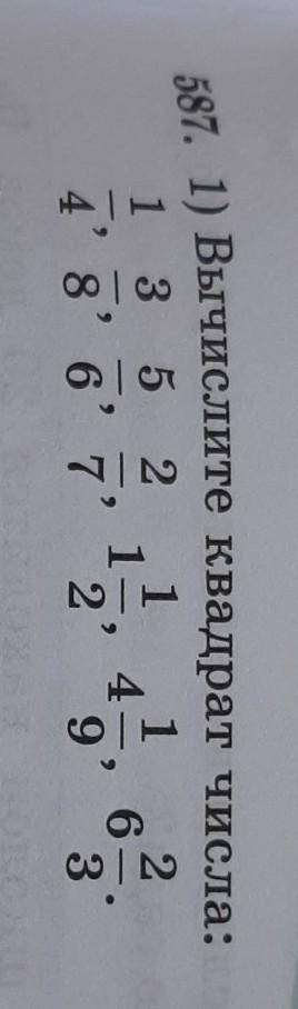 587. 1) Вычислите квадрат числа: 5 21) 48° 6 713264