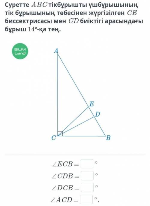 класс онлайн мектеп геометрии ​